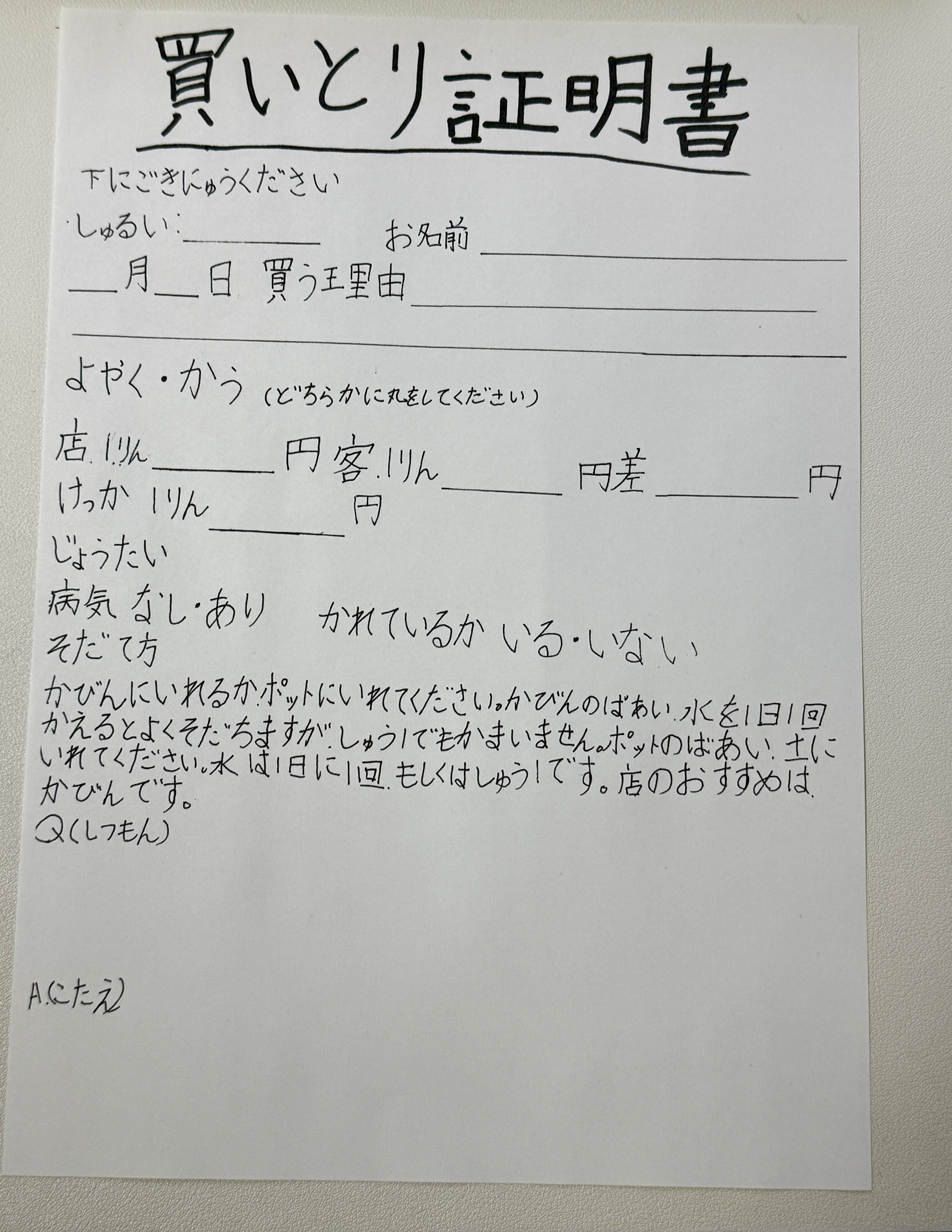 お花の買いとり証明書の写真